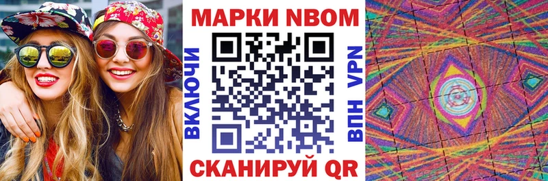 Марки NBOMe 1,8мг  Кызыл 